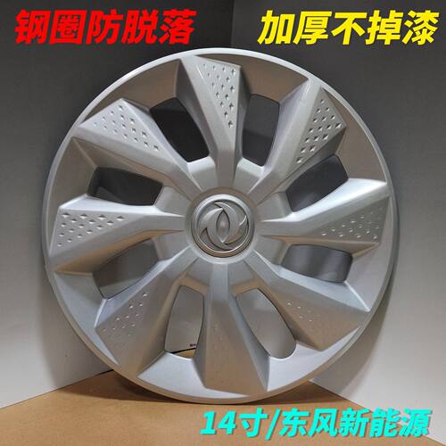 东风风神轮毂盖质量好