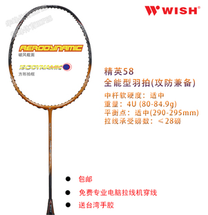 伟士精英系列58 59 60碳纤维羽毛球拍 指定磅数免费拉线 教练推荐