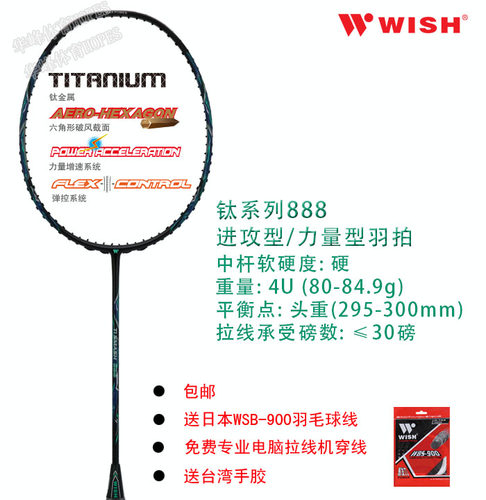 Wish/伟士碳纤维羽毛球拍钛装甲