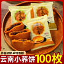 荞三香小荞饼月饼传统老式 糕点荞麦饼整箱早餐零食苦荞饼云南特产