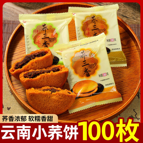荞三香小荞饼月饼传统老式糕点