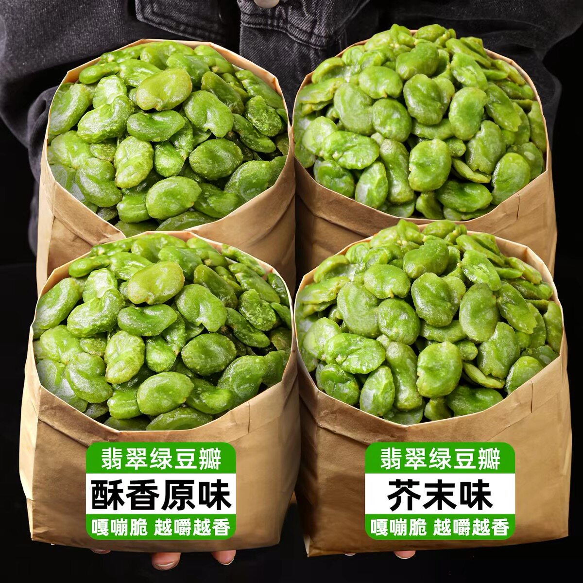 云南保山绿心蚕豆瓣农家火烧翡翠蚕豆炒货兰花胡豆特产小零食下酒