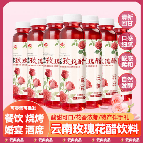 10斤云南玫瑰花醋苹果醋果汁饮料