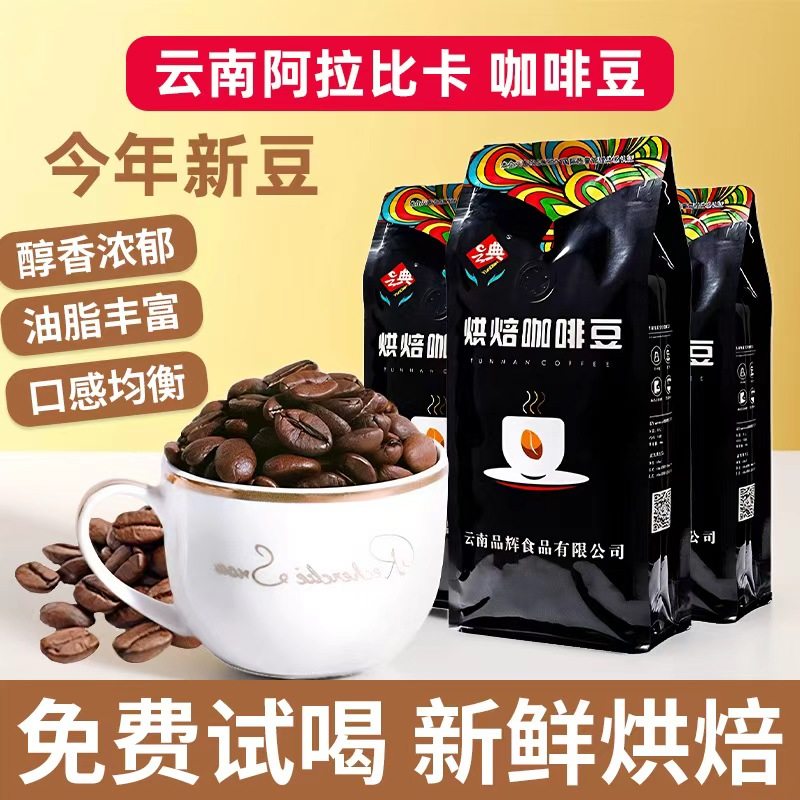 云南云典咖啡豆一级中深度烘焙意式蓝山浓缩搭配手冲美式黑咖啡粉