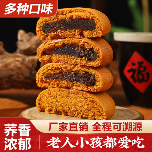 云南荞饼特产老式传统荞粑粑豆沙苏麻苦荞饼早餐糕点心荞三香月饼