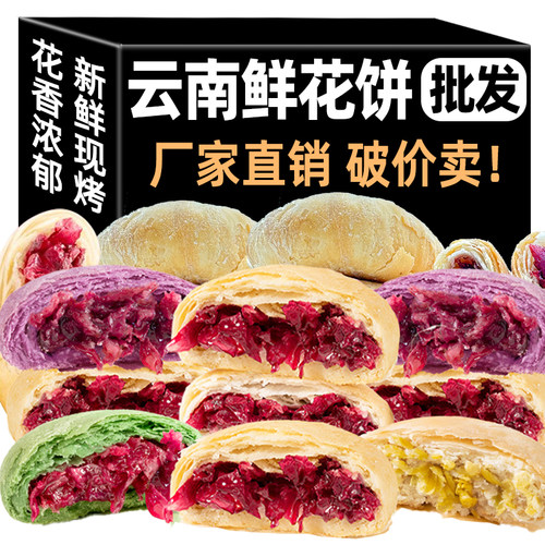 鲜花饼云南特产玫瑰花整箱现烤