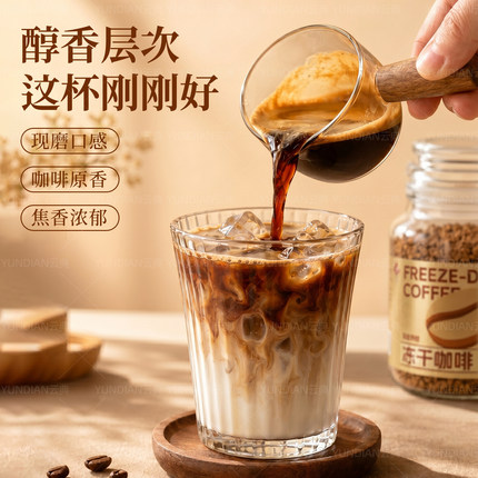 云典意式浓缩冻干咖啡无蔗糖0脂学生鎏金黑咖啡速溶粉罐装提神减