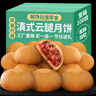 滇式云腿月饼云南宣威老火腿小饼散装酥皮中秋节送人休闲糕点特产