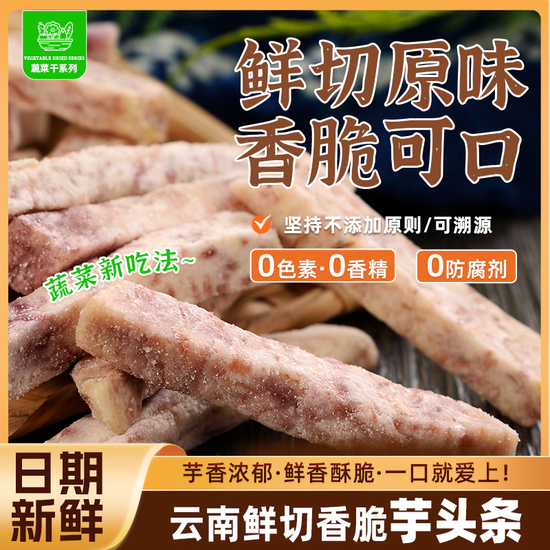 芋头条手工薯条芋头酥原切无添加袋装香芋蔬果干网红小吃休闲零食