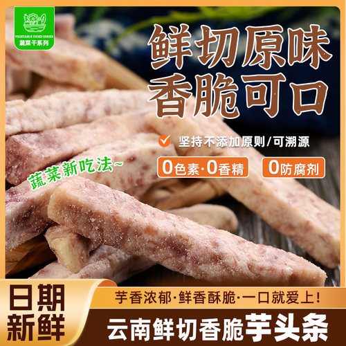 芋头条手工薯条芋头酥原切蔬果干