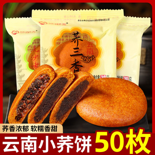 糕點蕎麥餅整箱早餐零食苦蕎餅 云南特產蕎三香小蕎餅月餅傳統老式
