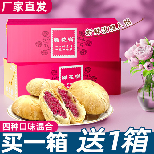 云南鲜花饼玫瑰饼礼盒装特产现烤
