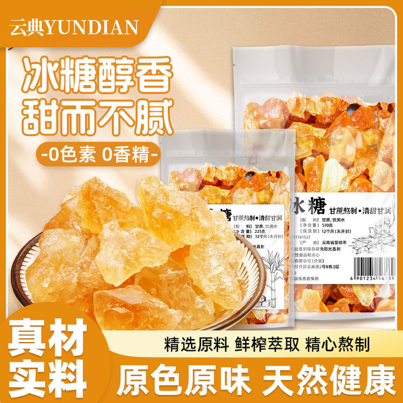 正宗云南黄冰糖无添加纯天然批发