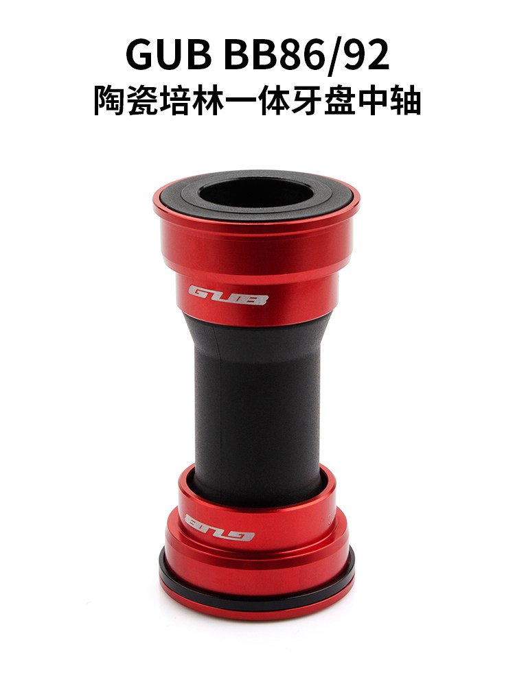 gub dub bb86/92压入式陶瓷培林对锁中轴 山地中轴 bb92中轴牙盘