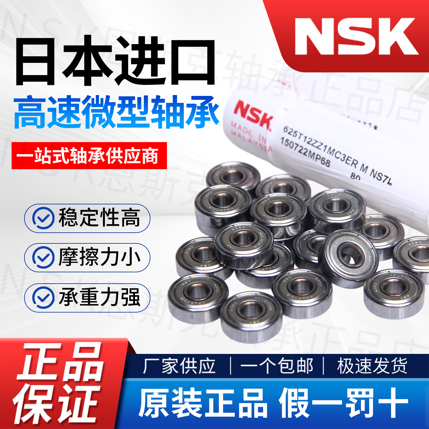 NSK微型小轴承迷你日本进口603 604 605 606 607 608 609恩斯克