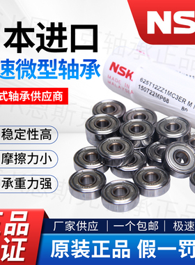 NSK微型小轴承迷你日本进口603 604 605 606 607 608 609恩斯克