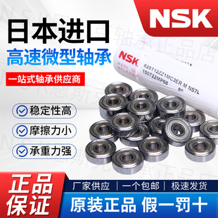 604 608 605 607 609恩斯克 606 NSK微型小轴承迷你日本进口603