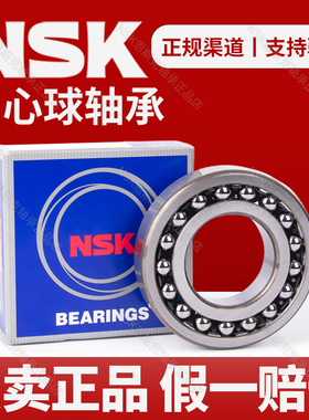 日本NSK进口调心球轴承1316 1317 1318 1319 1320 1321 1322K MC3