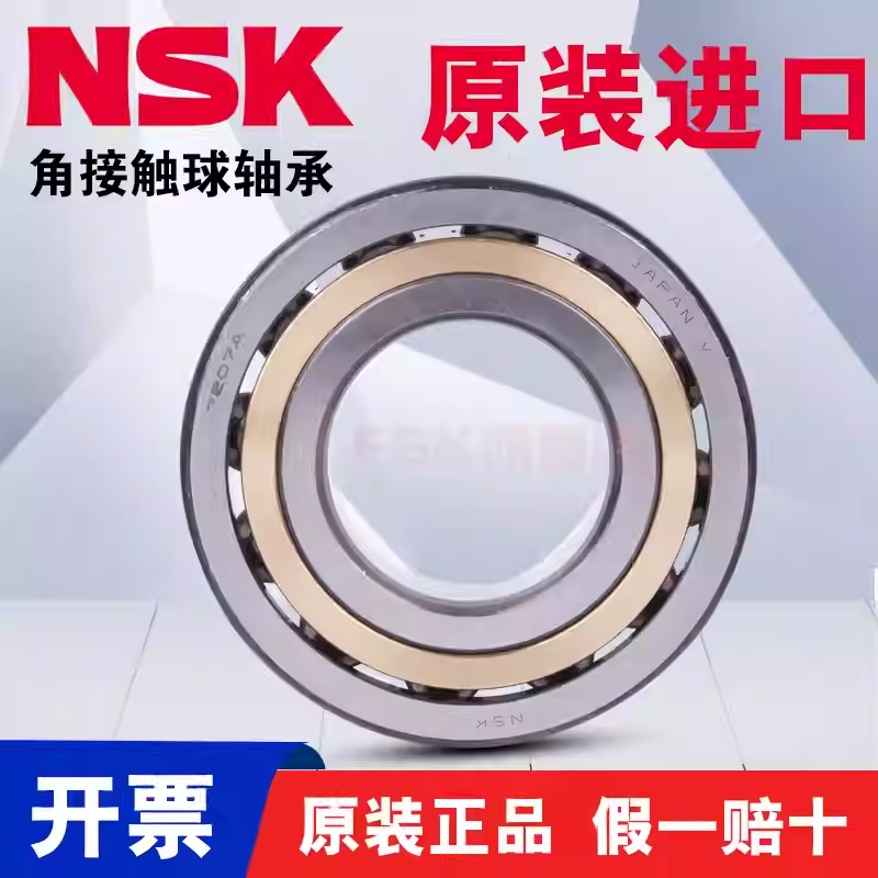 日本进口NSK恩斯克轴承 7319 7320 7321 7322 7324 AW BW AC 配对