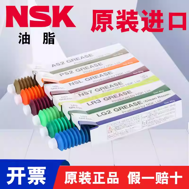 NSK轴承NSL日本LR3进口PS2油脂AS2黄油LG2 NS7 NF2 LGU润滑脂LG2