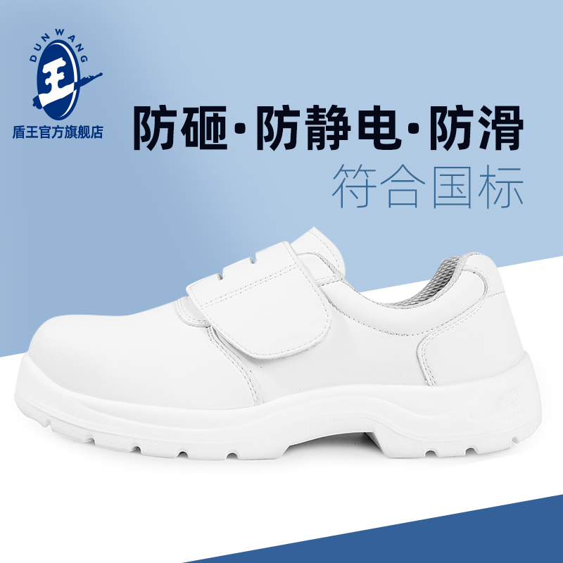 盾王白色钢头无尘劳保鞋电子厂