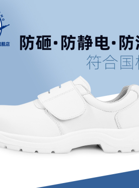 盾王白色ESD防静电劳保鞋男钢头防砸无尘静电鞋食品电子厂工作鞋