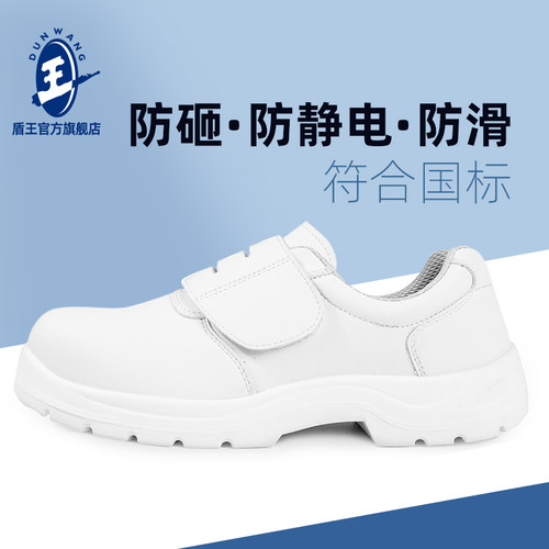 盾王白色钢头无尘劳保鞋电子厂