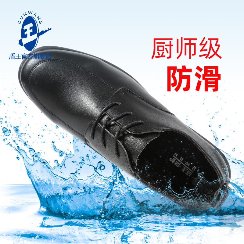 盾王厨师鞋防滑电工绝缘轻便软底