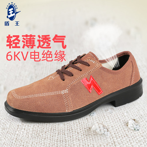 盾王绝缘鞋电工男女轻便软底夏季