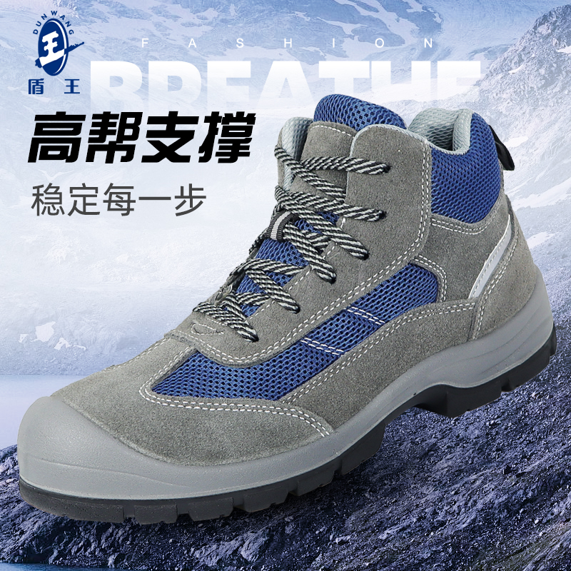 盾王高帮劳保鞋防砸防刺穿安全鞋
