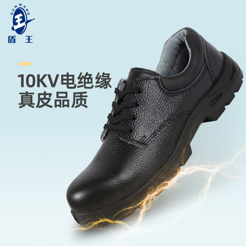 盾王10kv电工透气轻便工作鞋