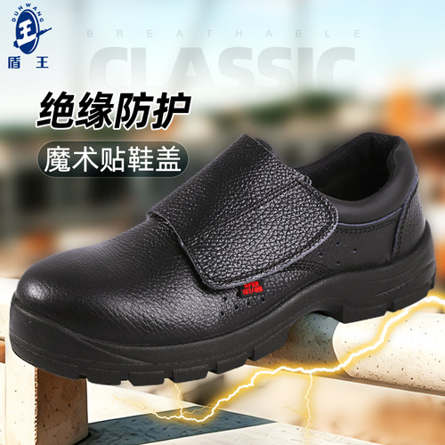 盾王防砸电工绝缘真皮劳保鞋