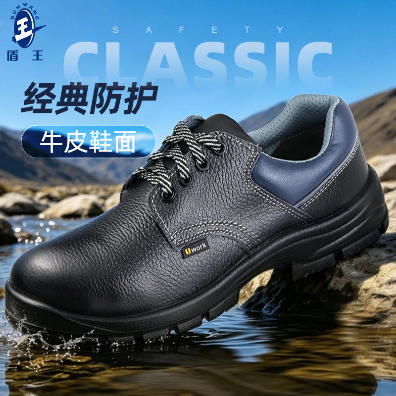 盾王劳保鞋钢头防砸防刺穿牛皮绝缘工作鞋真皮工地安全鞋钢板防扎