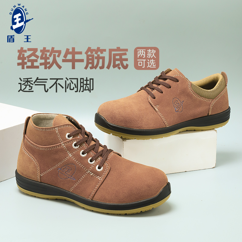 盾王牛筋底劳保鞋男女夏季轻便