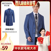 烈儿超值年货节 Artsdon 阿仕顿男士 羊毛单排扣中长款 毛呢大衣