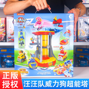 汪汪队立大功威力狗积木超能塔总部瞭望塔阿奇旺旺队儿童男孩玩具
