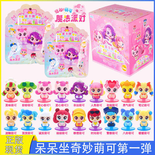 正版奇妙萌可呆呆坐第1弹盲袋