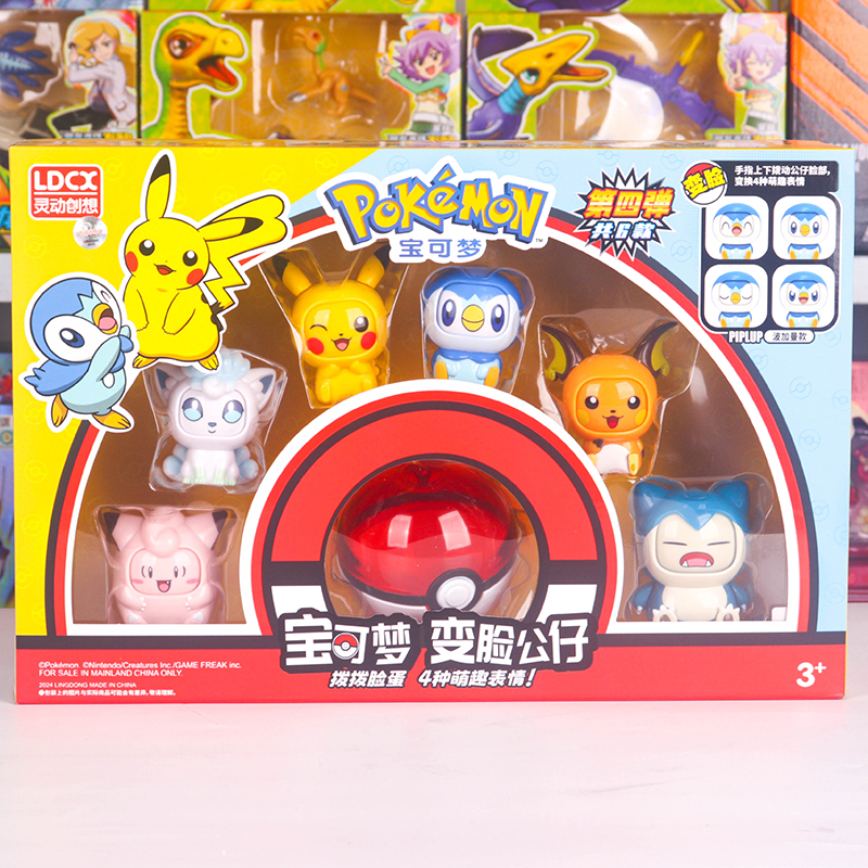 宝可梦变脸公仔比皮卡丘