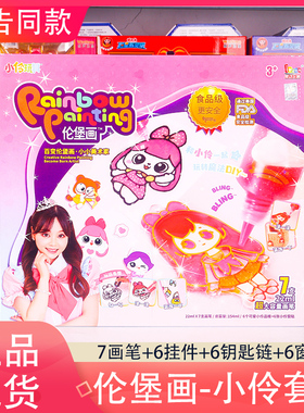 伦堡画儿童免烤胶画手工DIY制作涂色颜料轮堡画小伶套装女孩玩具