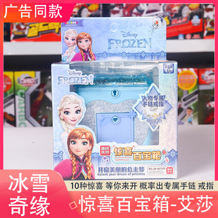 冰雪奇缘惊喜百宝箱艾莎公主爱莎安娜叶罗丽首饰盲盒儿童女孩玩具