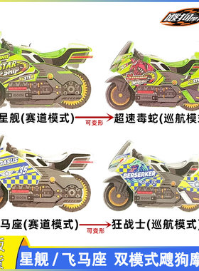飕狗摩托车拼装车F1指挥官飞马座