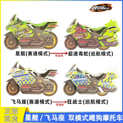 飕狗摩托车拼装车F1指挥官飞马座