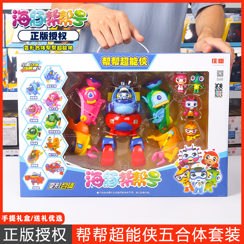 嗨海豚帮号五合体棒棒乌贼甜可可