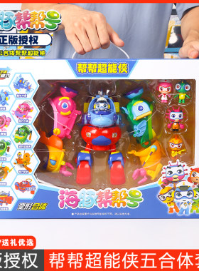 嗨海豚帮号五合体棒棒乌贼甜可可