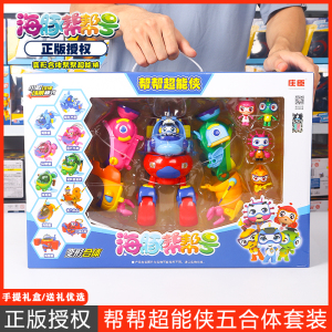 嗨海豚帮号五合体棒棒乌贼甜可可