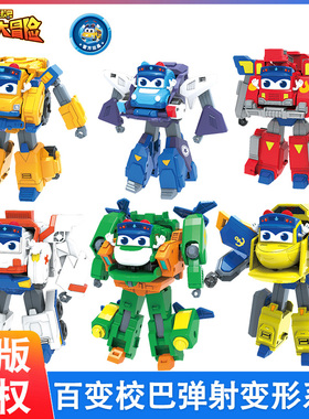百变校巴弹射变形系列消防车警长校车救护车哥歌德机器人儿童玩具