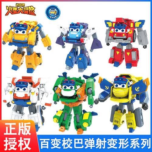 百变校巴弹射变形系列消防车