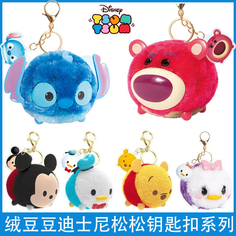 迪士尼绒豆豆玩具草莓熊DIY创意手工女孩毛绒玩偶钥匙扣公仔拼溶,玩具/童车/益智/积木/模型,毛绒/玩偶/公仔/布艺类玩具,淘宝优惠券,粉丝福利购,淘宝优惠卷