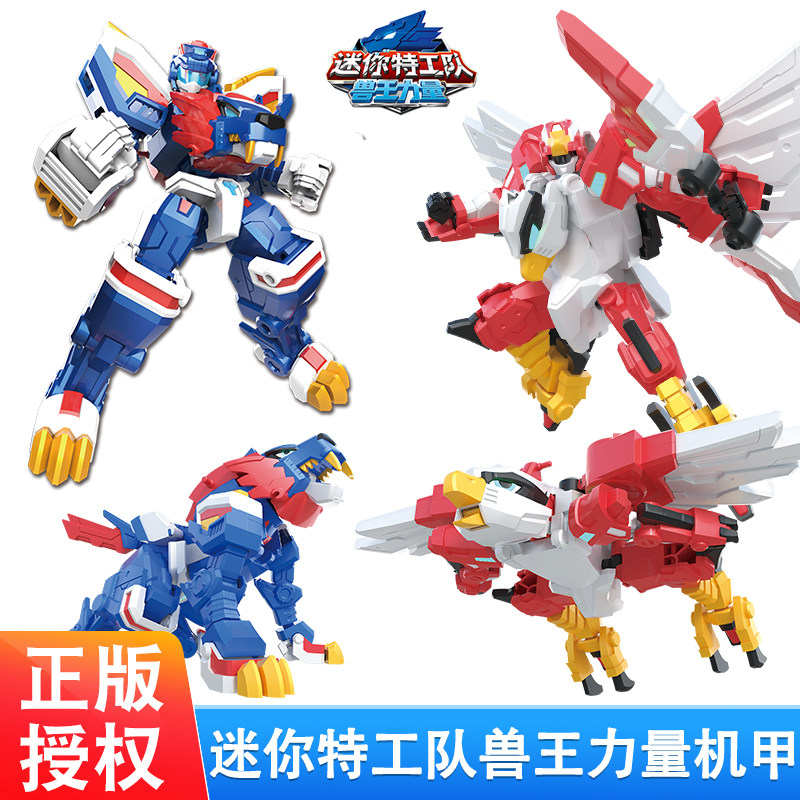迷你特工队4第四季兽王力量男孩变形机甲金刚福乐狮王特工鹰王