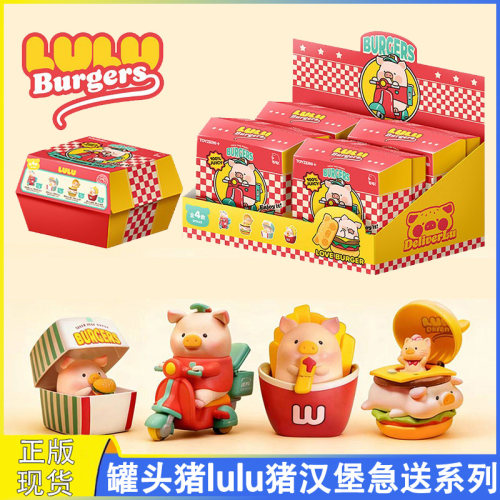 正版罐头猪lulu猪汉堡急送可动惊喜盲盒公仔潮玩手办桌面摆件礼物